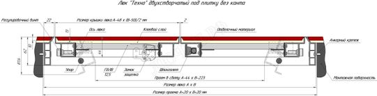 Люк-дверь под плитку Техно 2 створки 1500*1050 Люк-дверь под плитку Техно 2 створки 1500*1050